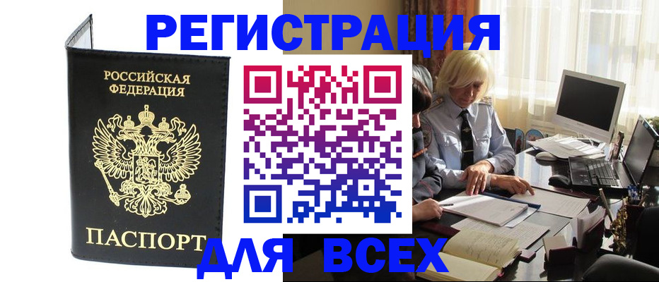 прописка для работы в Карабулаке