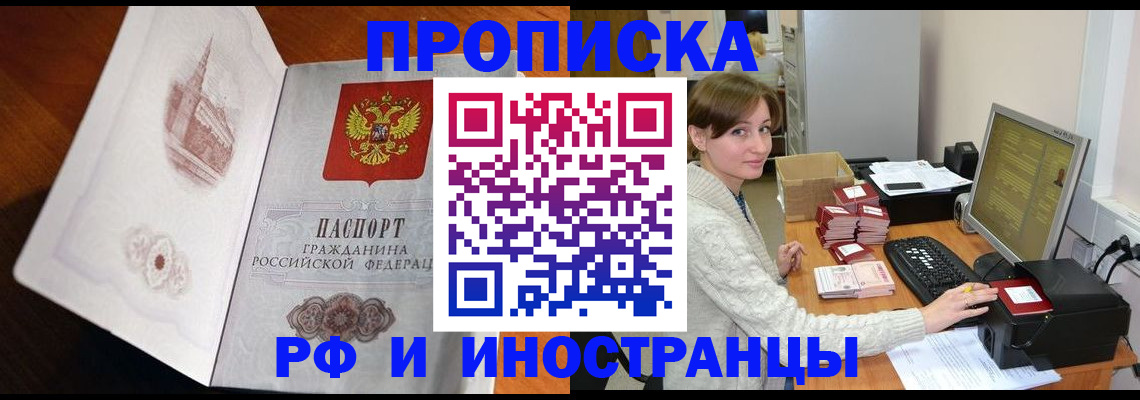 прописка в Карабулаке
